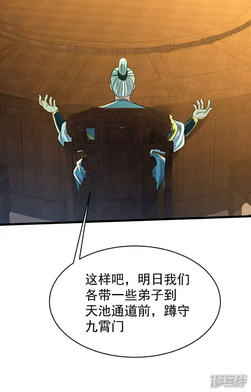 第196话 随我讨伐五派！43