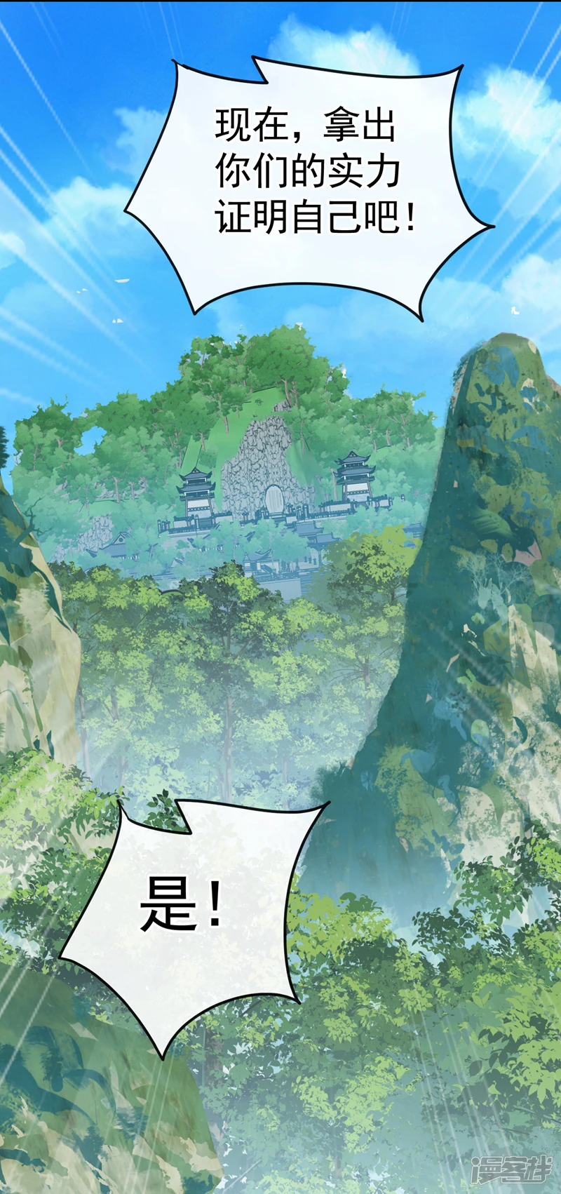 第58话 青云山河图15