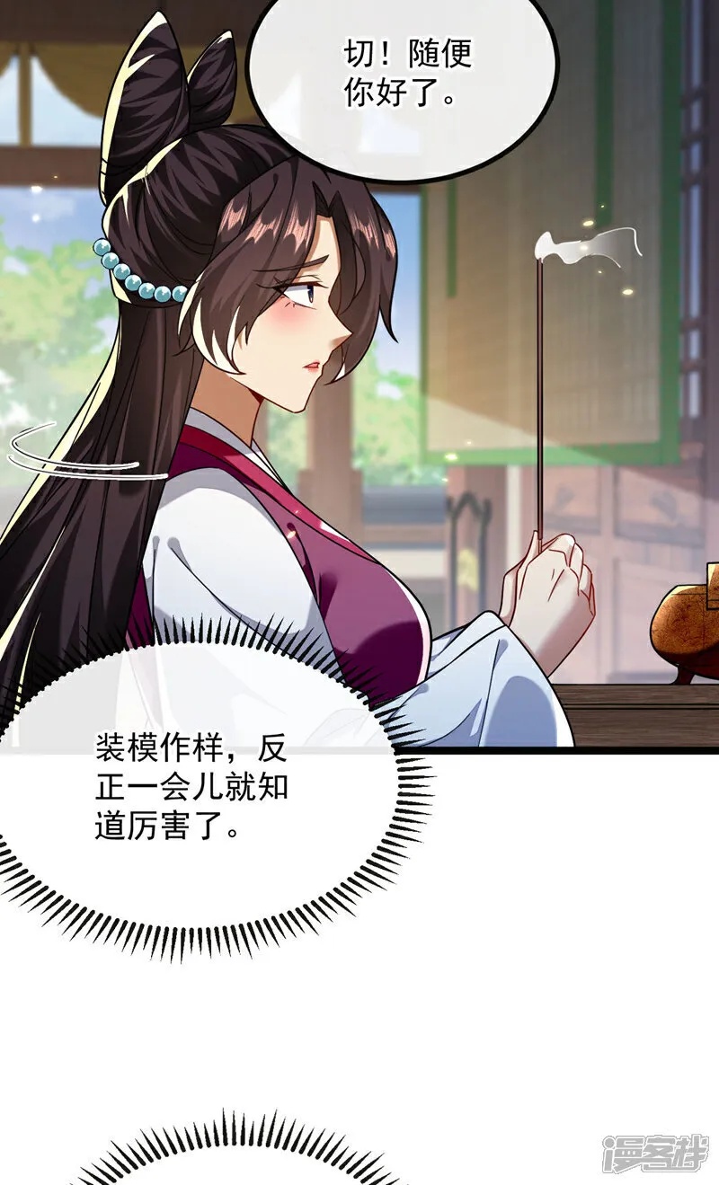 第246话 以琴曲伤人？！26