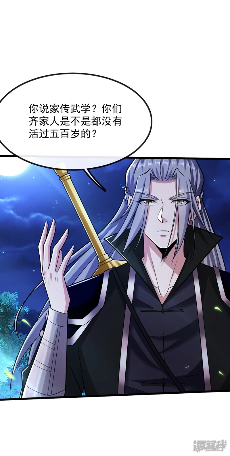 第36话 天罡诀！龙爪拳34