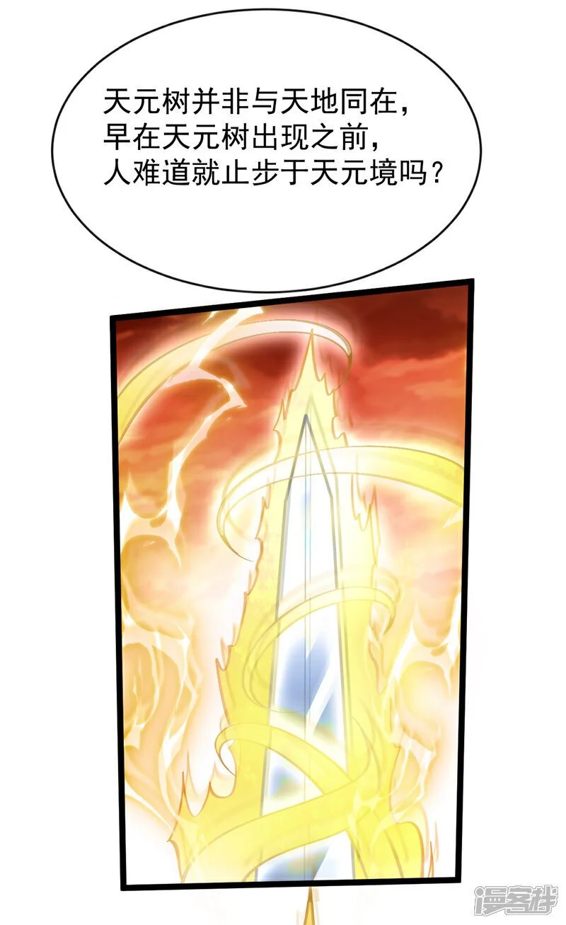 第176话 突破天元境！44
