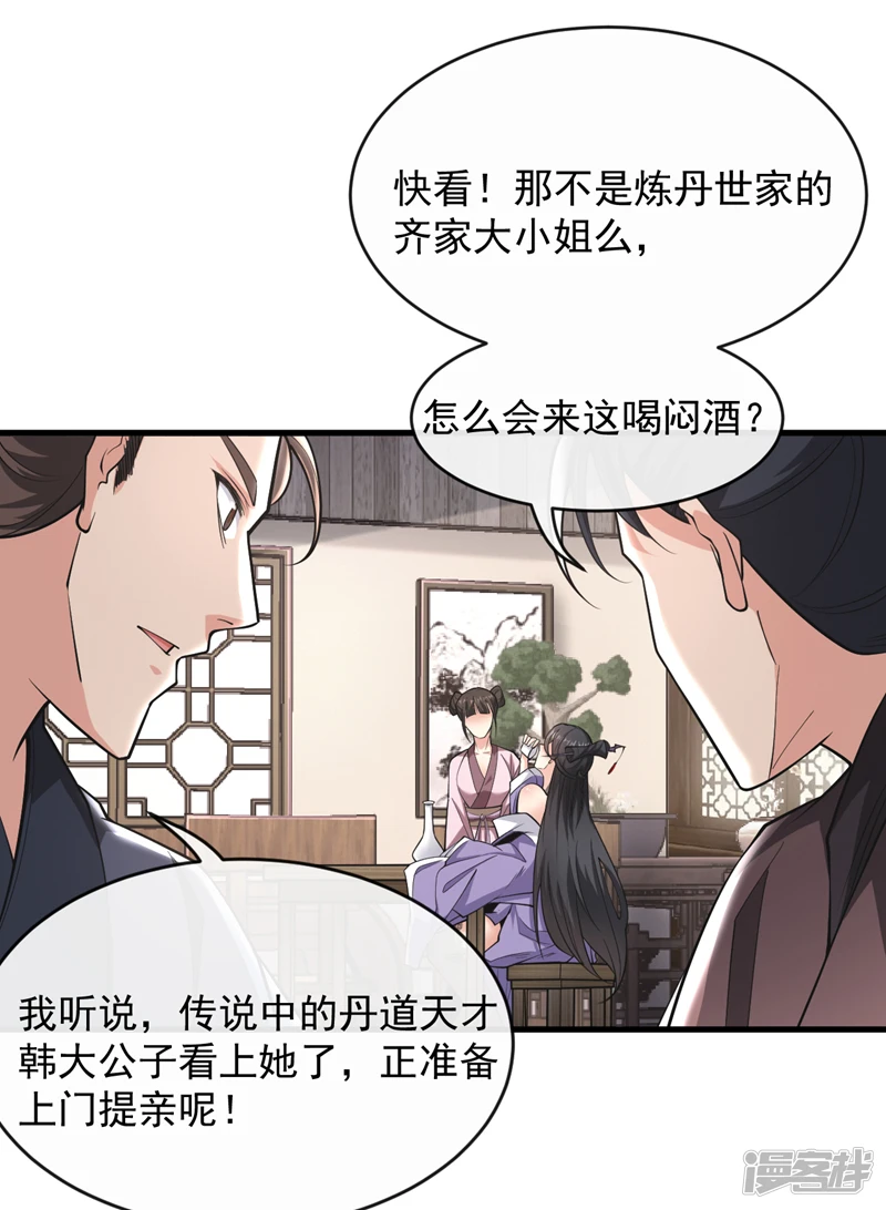 第33话 姑娘可曾见过家父？17