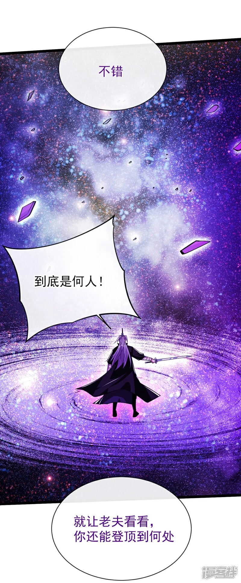 第172话 本座和你玩玩罢了！3