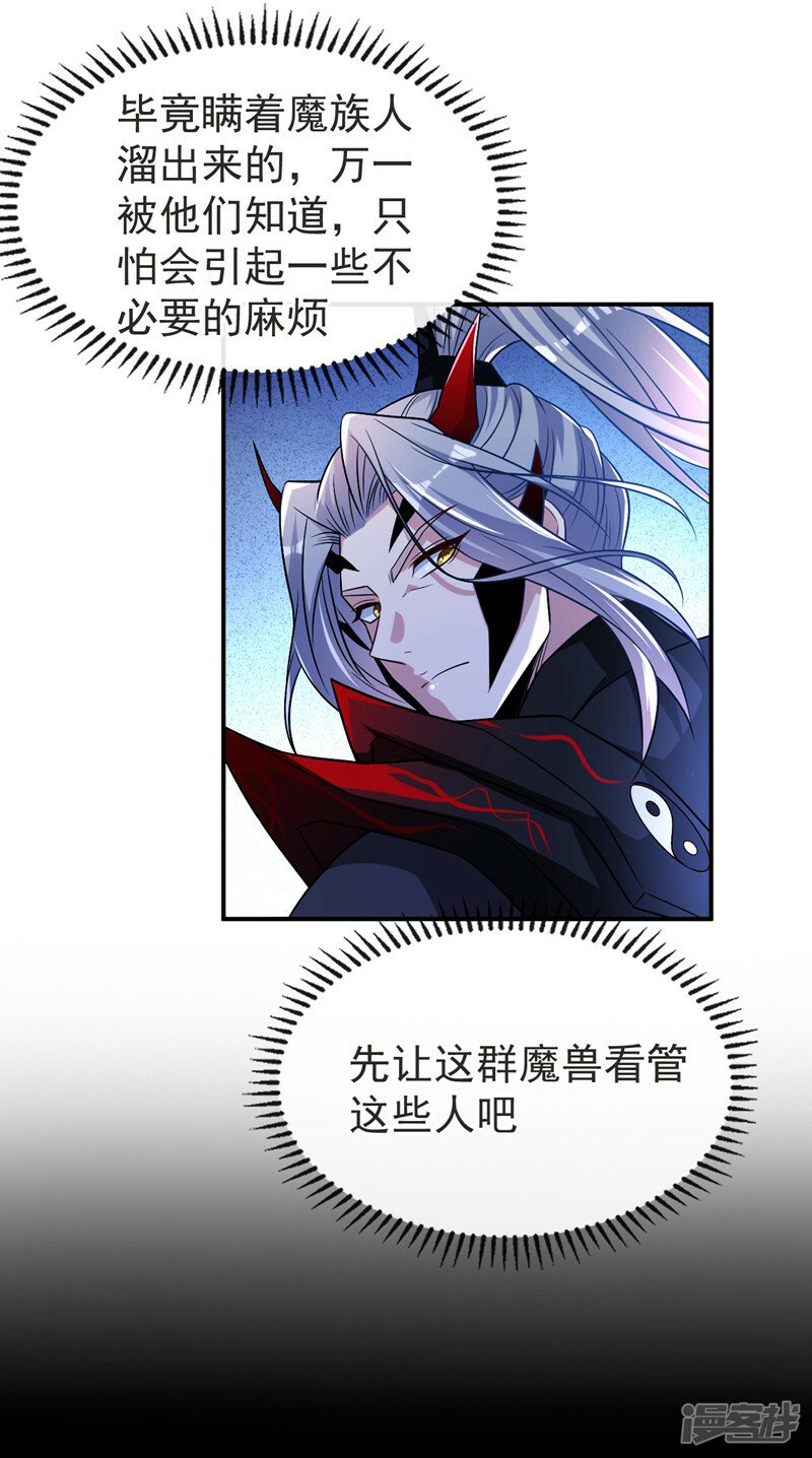 第93话 你们知道本座身份？20