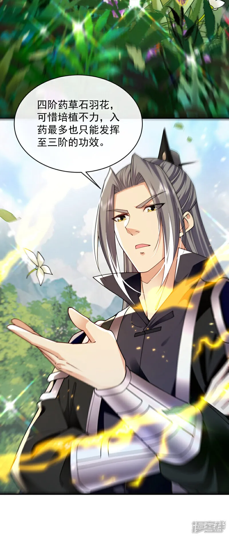 第302话 药草都升阶了？！31