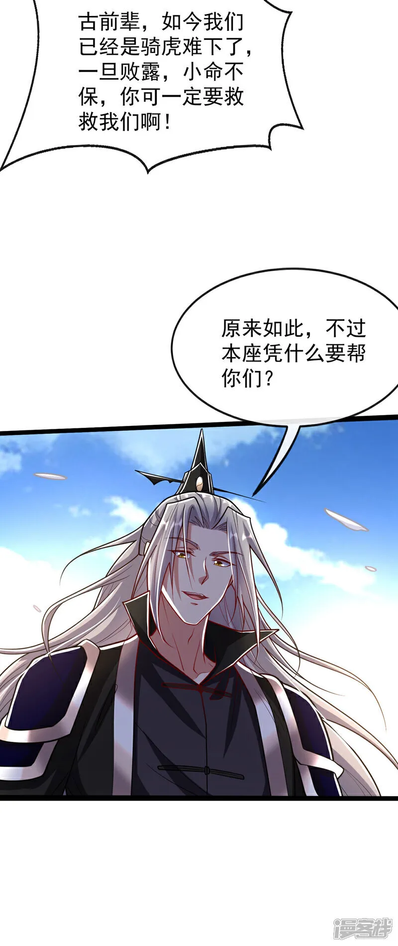 第295话 本座凭什么帮你们？38