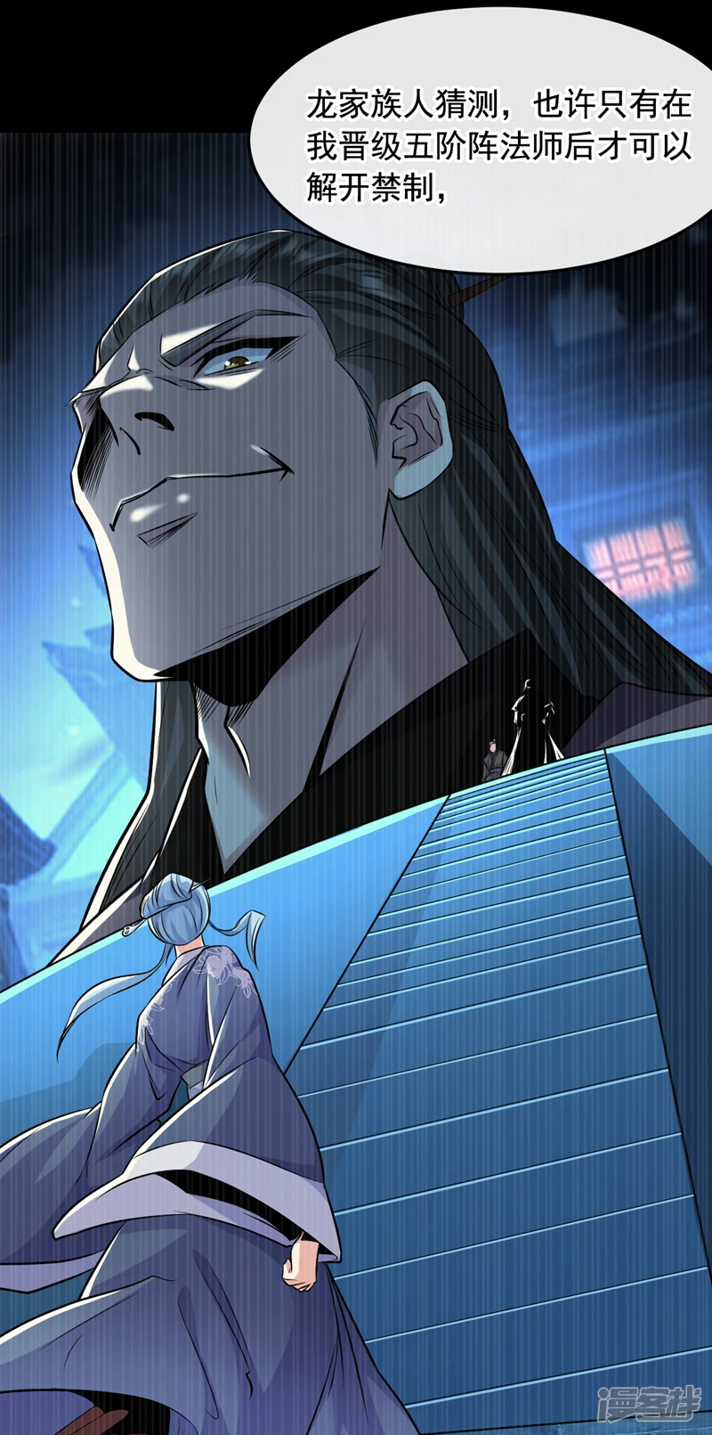 第45话 古玄尘他打进来了！25