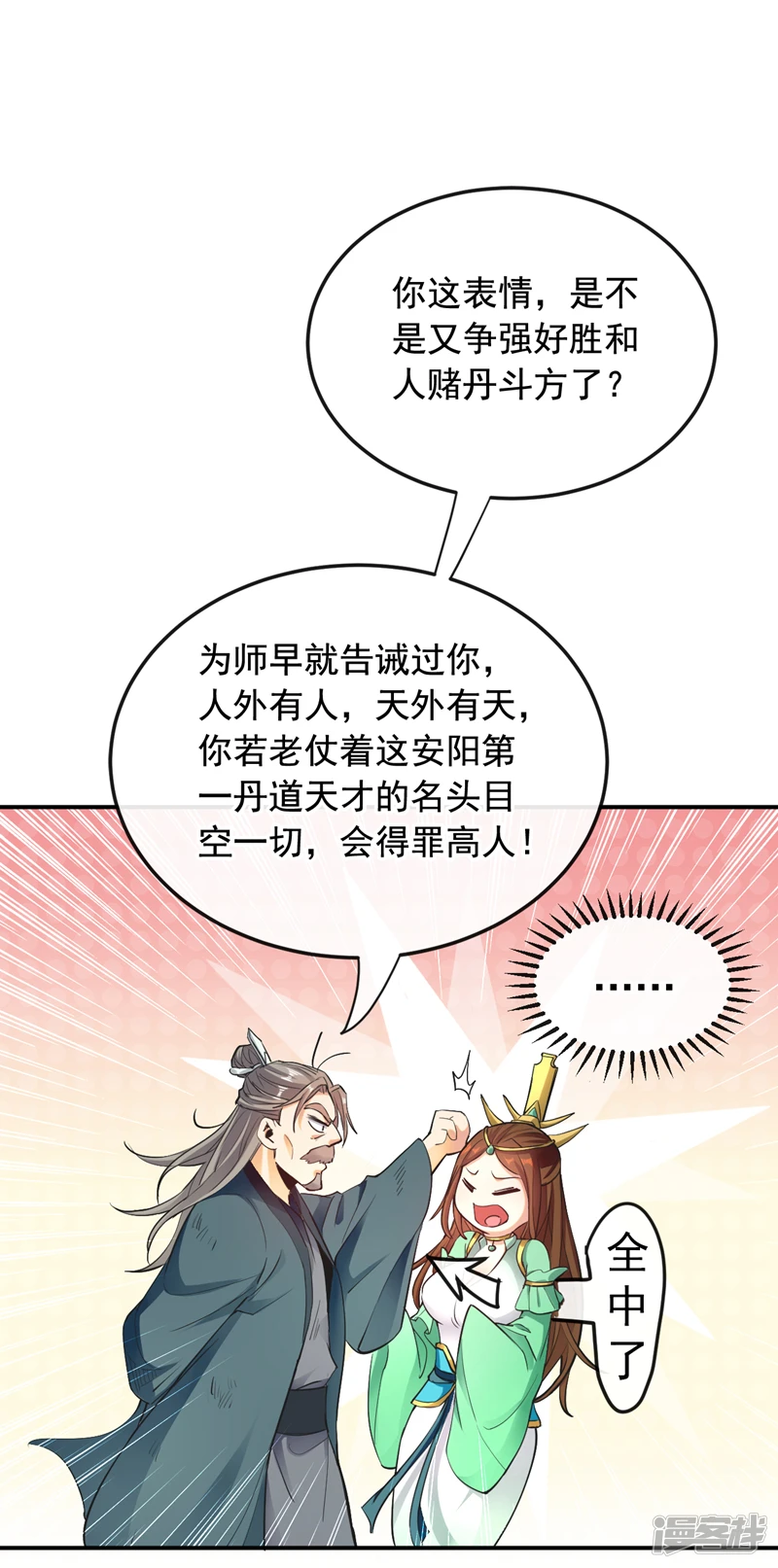 第7话 赌丹？求之不得！37