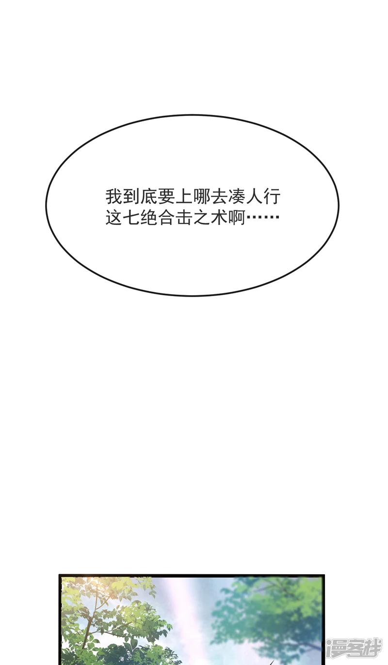 第64话 七绝合击术？！23