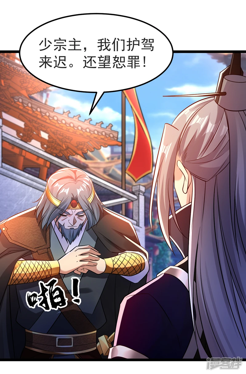 第42话 谁敢动我们少宗主？！23