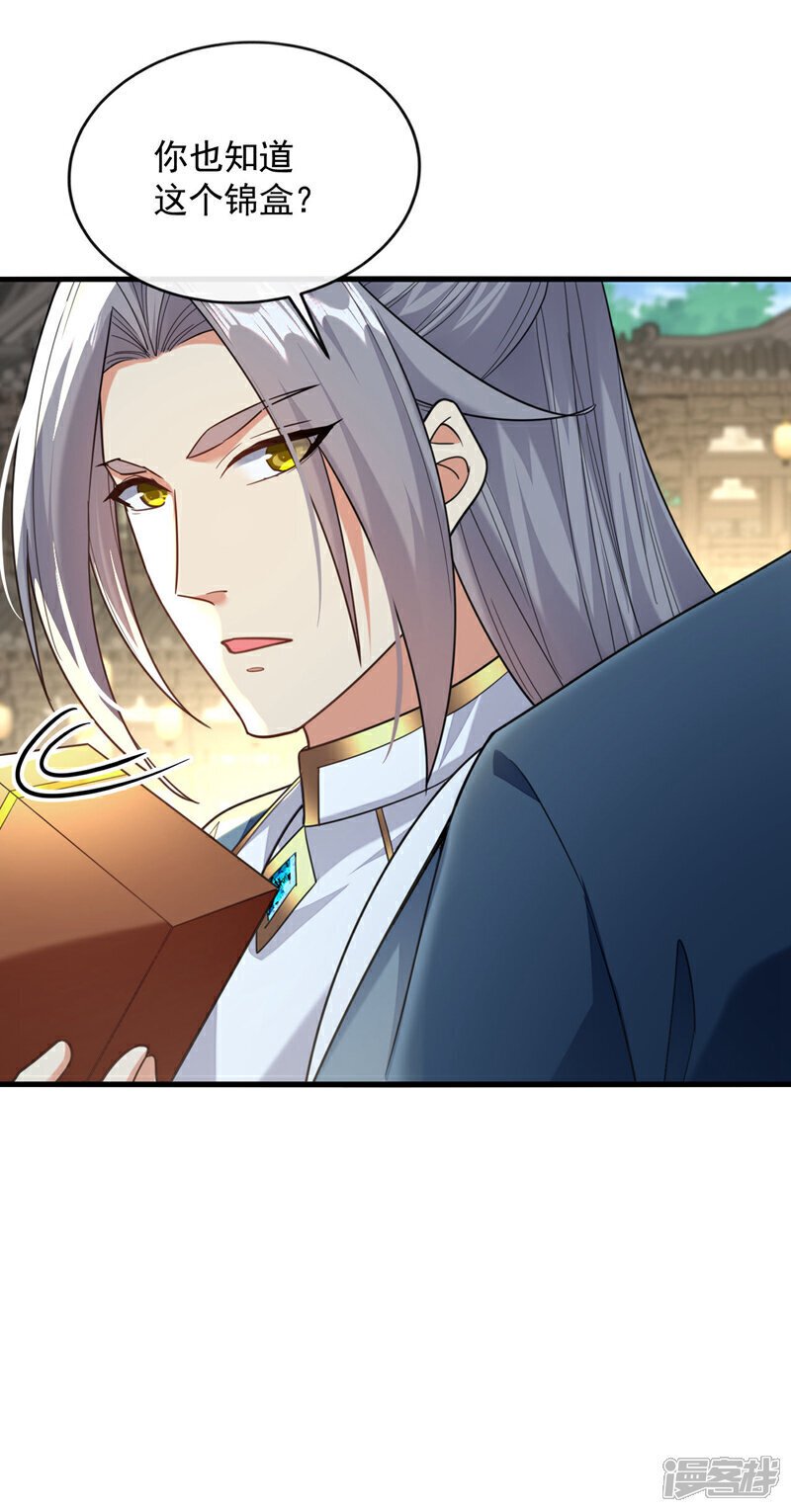 第126话 有人在盯着本座！25