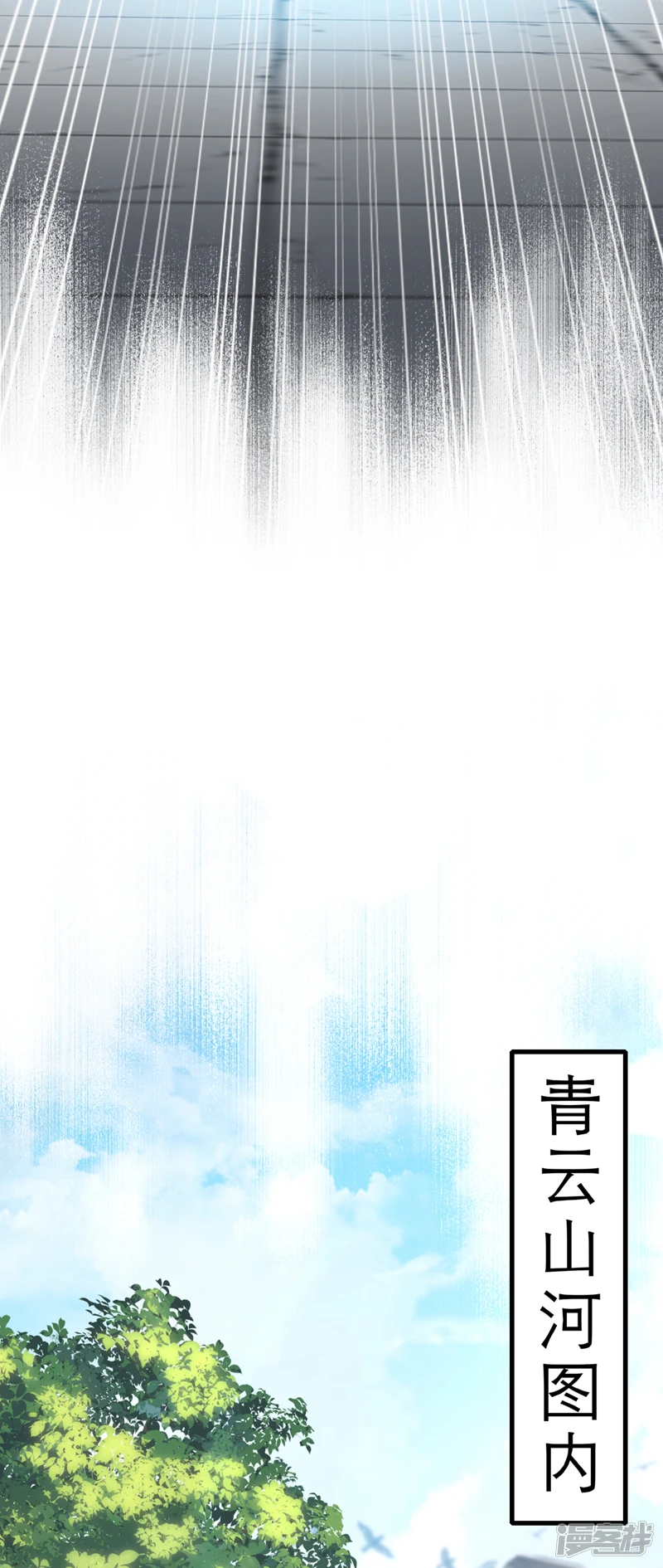 第63话 蓬莱山天葬岭？21