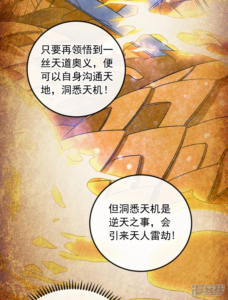 第17话 逍遥宗的人都瞎眼了？31