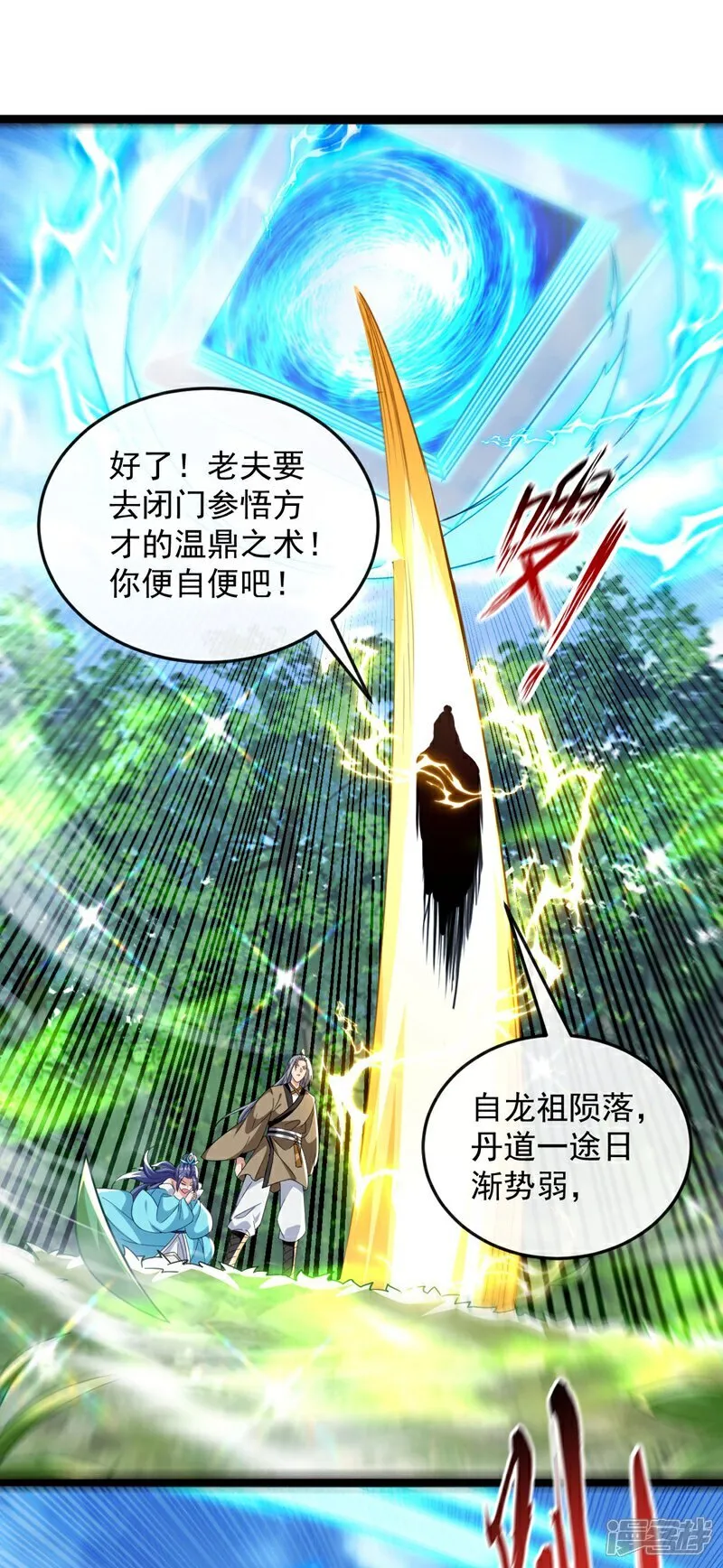 第301话 我不能收他为徒26