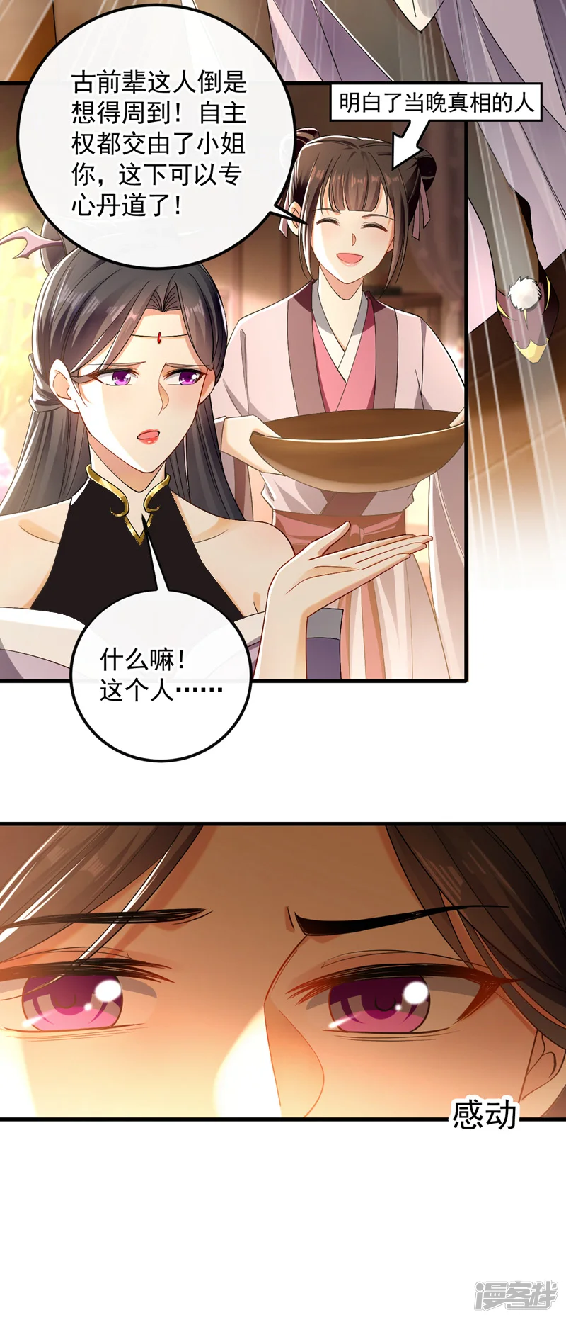 第48话 真的是宝藏！11