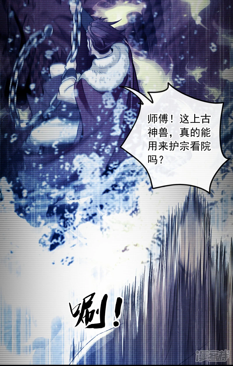 第14话 找到了，逍遥宗！20