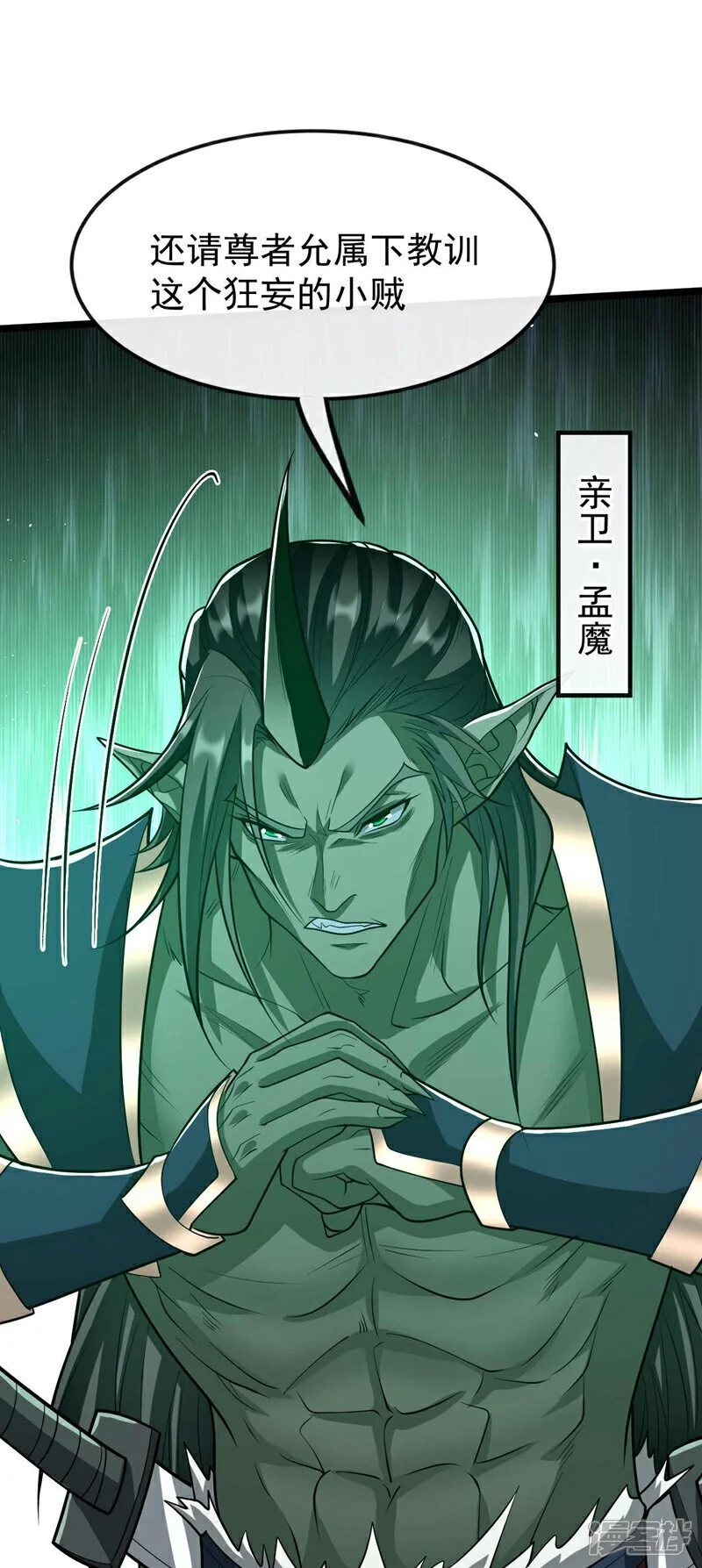 第167话 本座何需行礼？！9