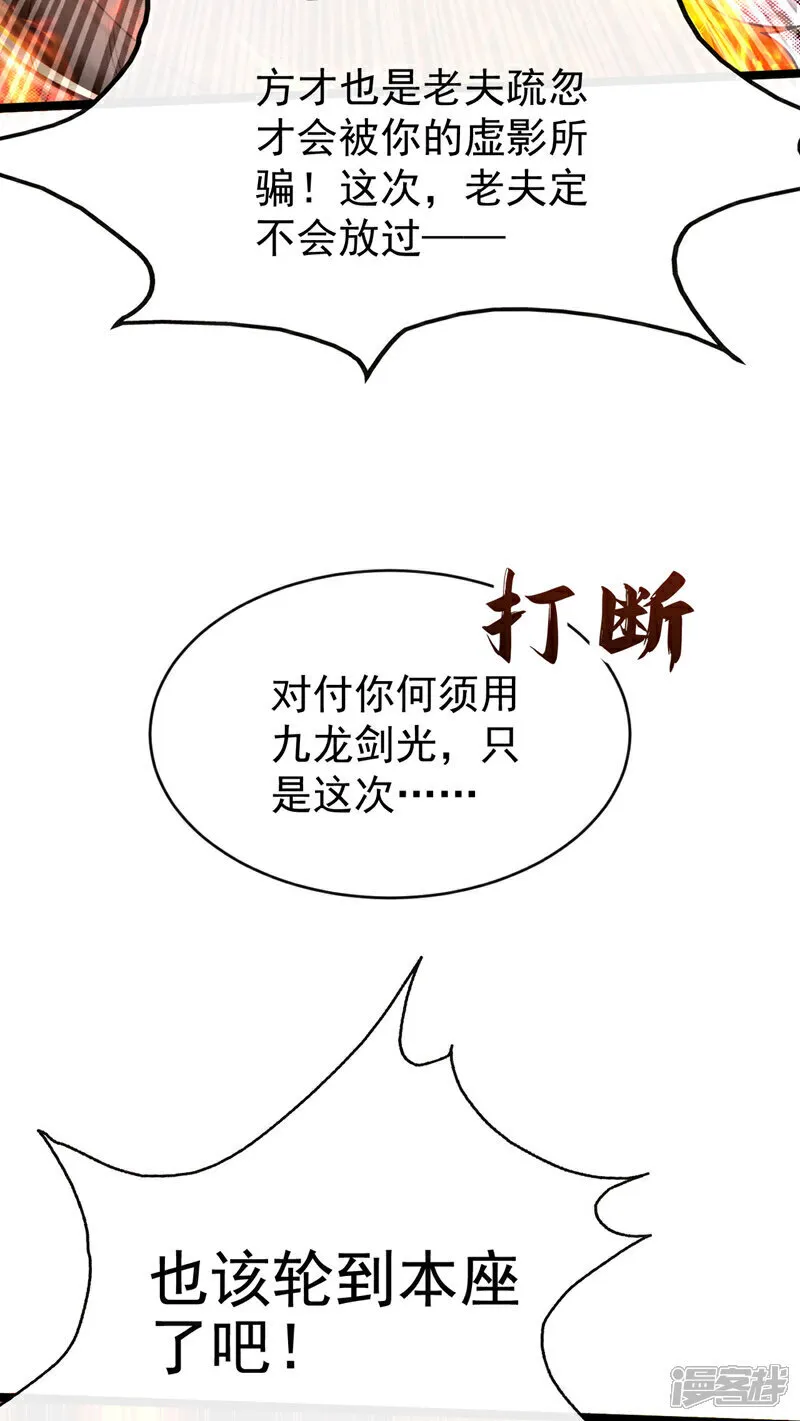 第294话 只是纸老虎罢了！7