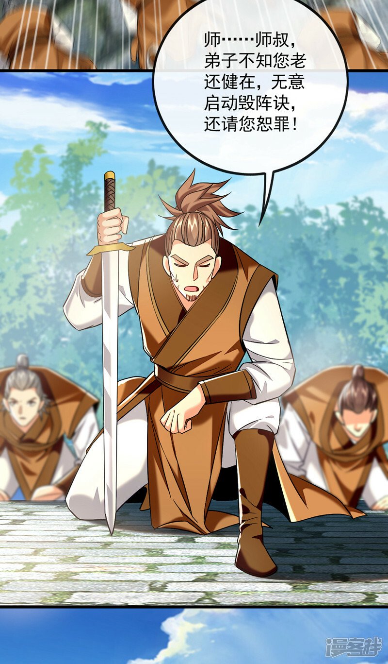 第70话 这家伙是他们师叔？！33