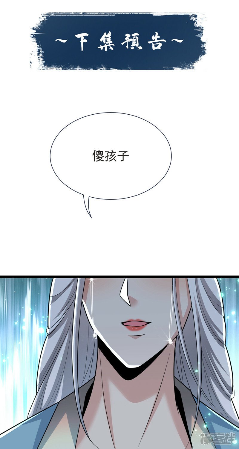 第93话 你们知道本座身份？39