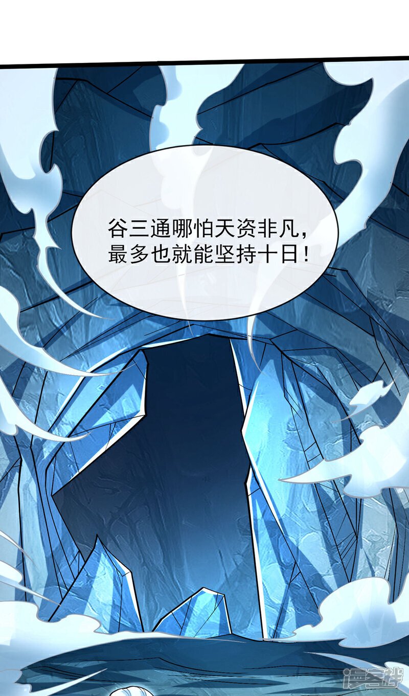 第119话 寒玉洞要坍塌了！1