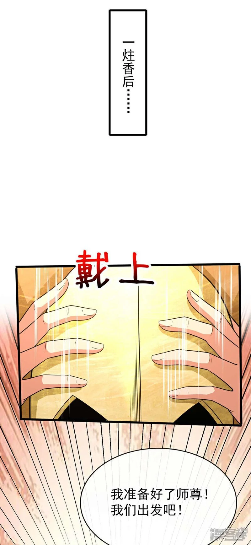 第205话 本座便替你一试！22