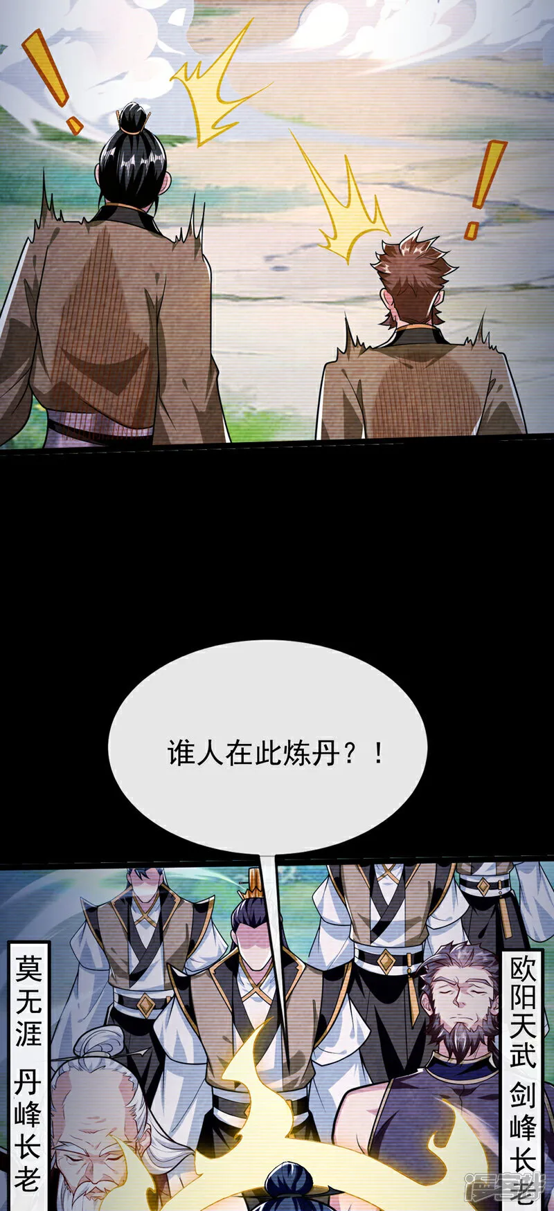 第295话 本座凭什么帮你们？4