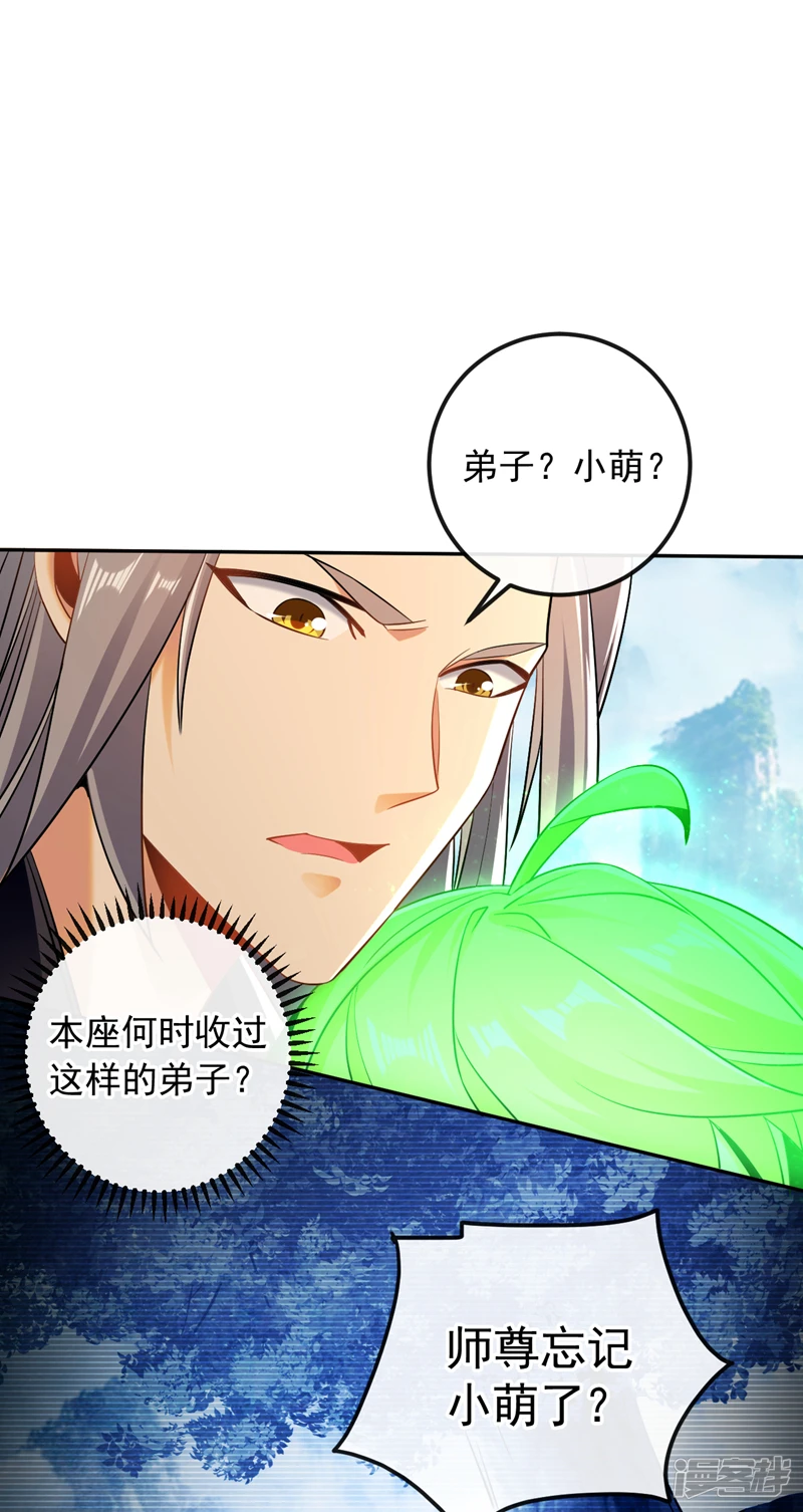 第29话 弟子？小萌？30