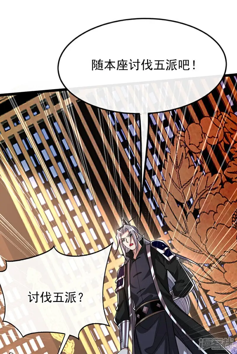第196话 随我讨伐五派！15