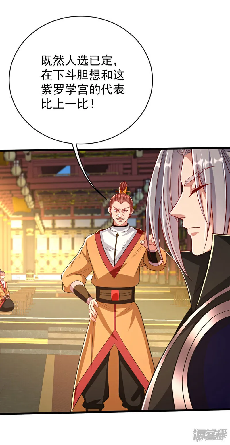 第276话 紫罗学宫由我出战！32