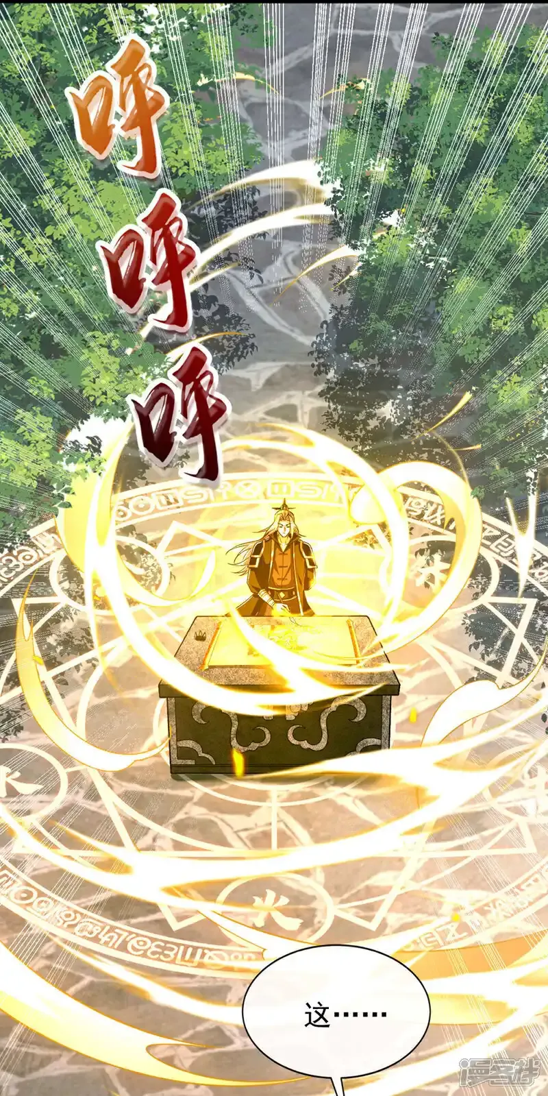 第228话 算计本座？！8