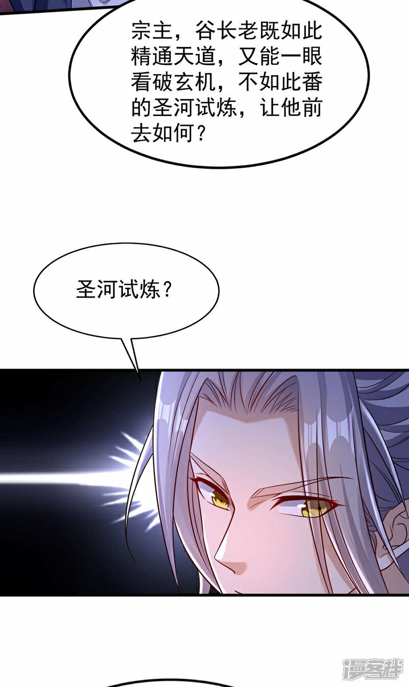 第99话 圣河试炼？！29