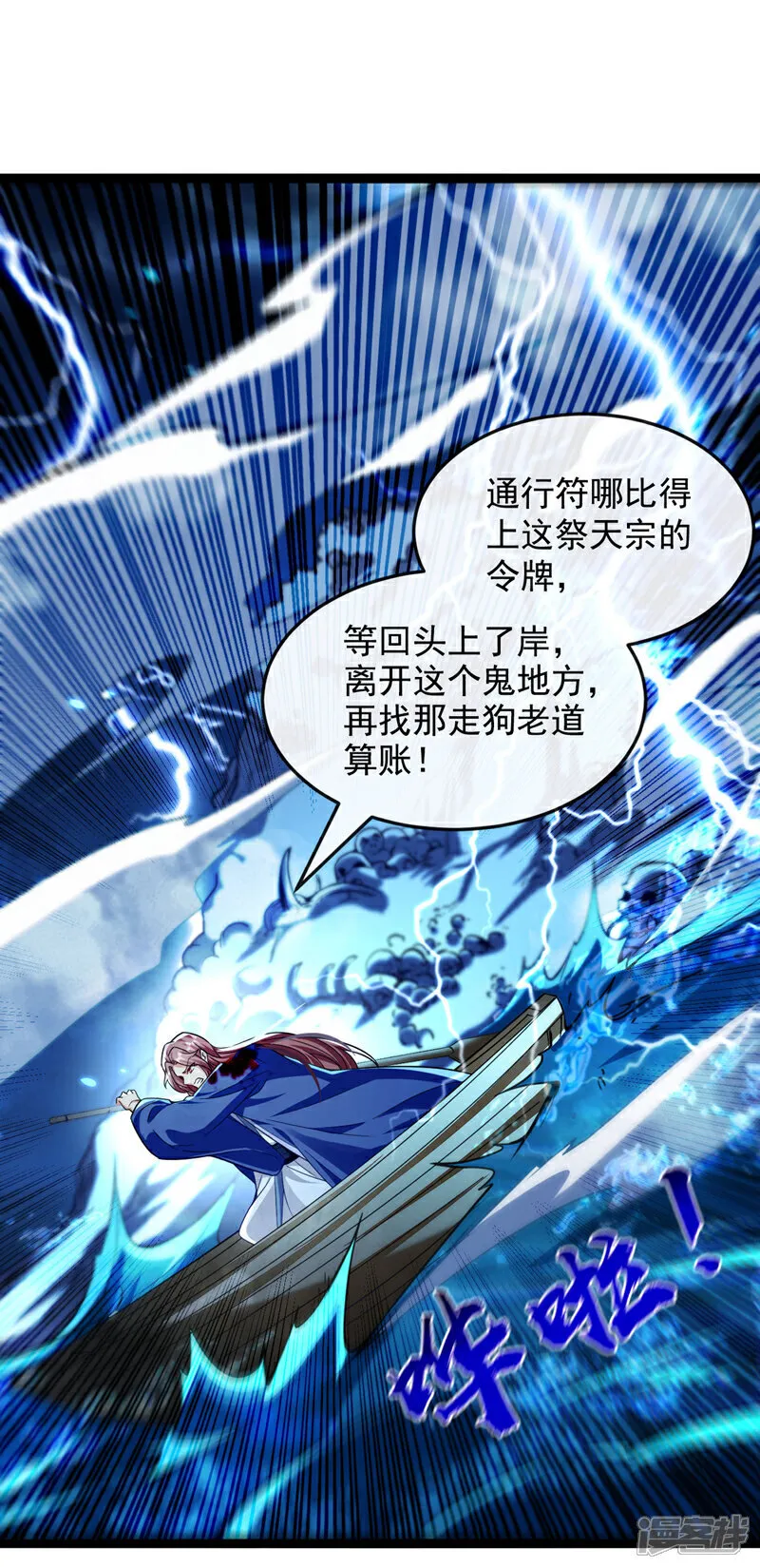 第289话 谁说找不到祭天宗4