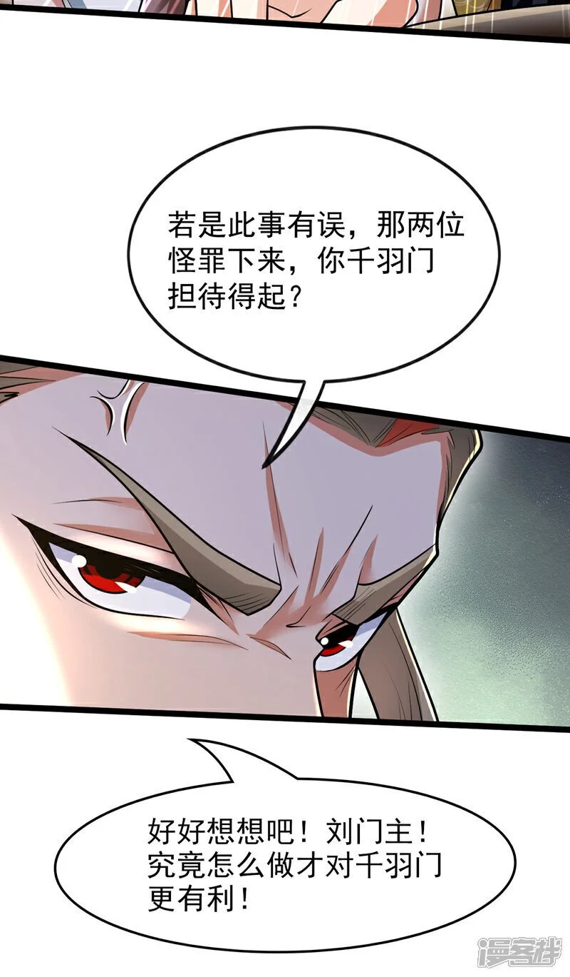 第196话 随我讨伐五派！40