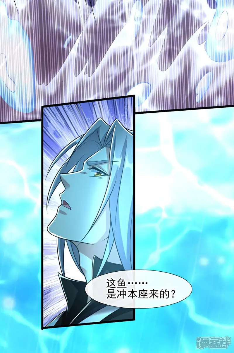 第189话 这鱼是冲本座来的！3