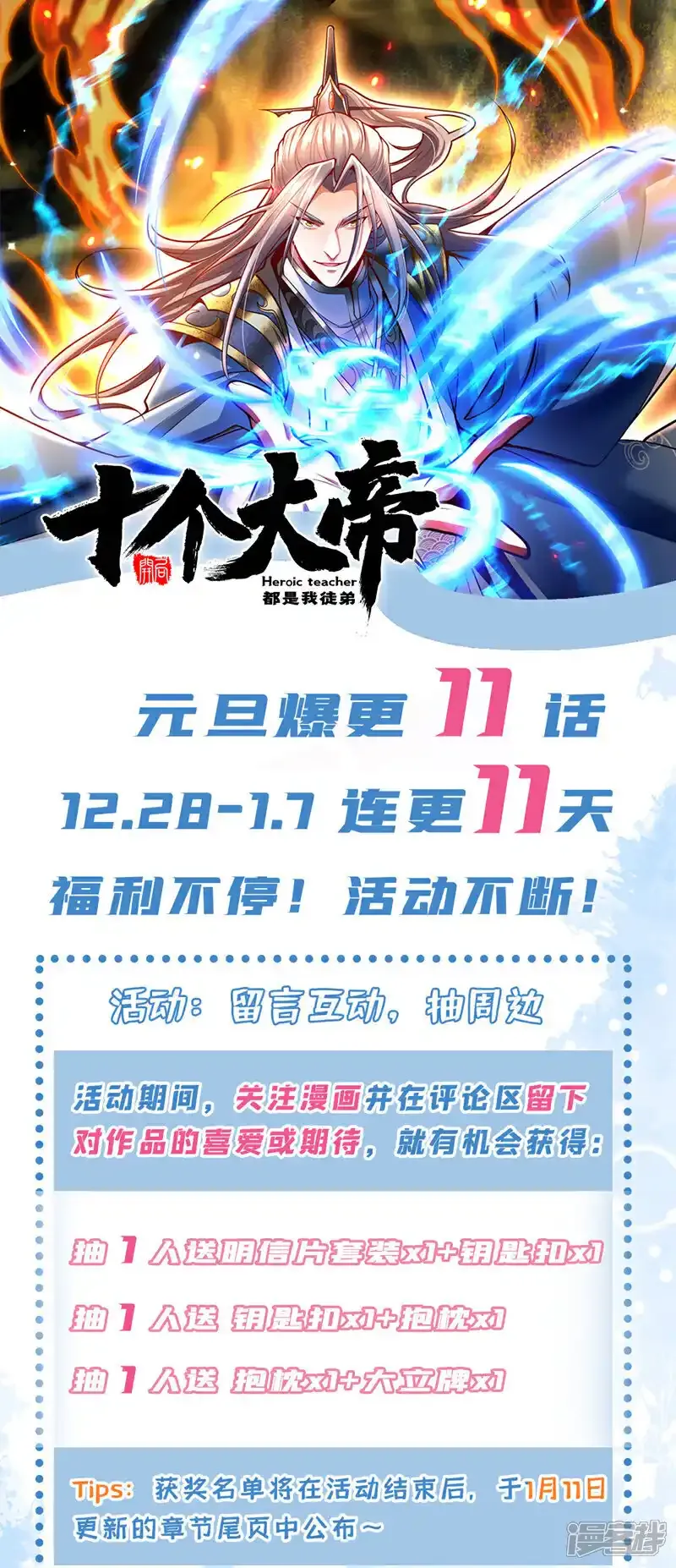 第230话 本座无需与人联手！50