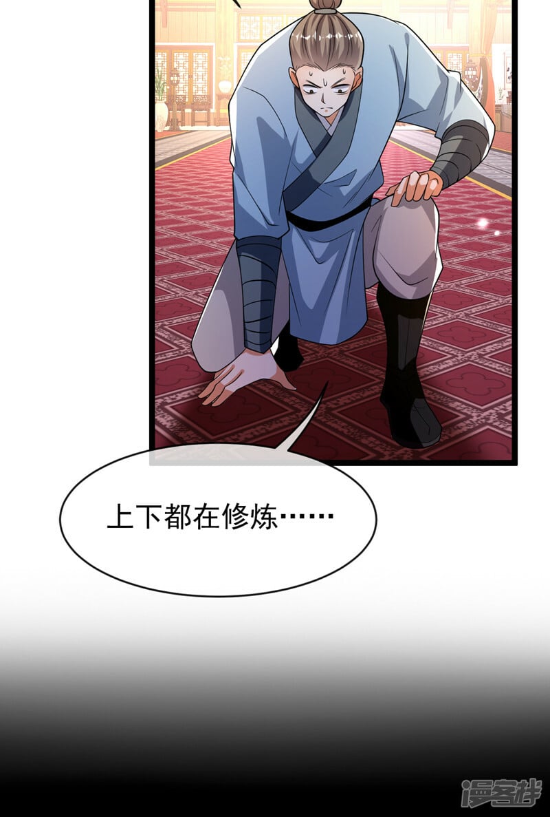 第95话 想杀本座？有趣！29