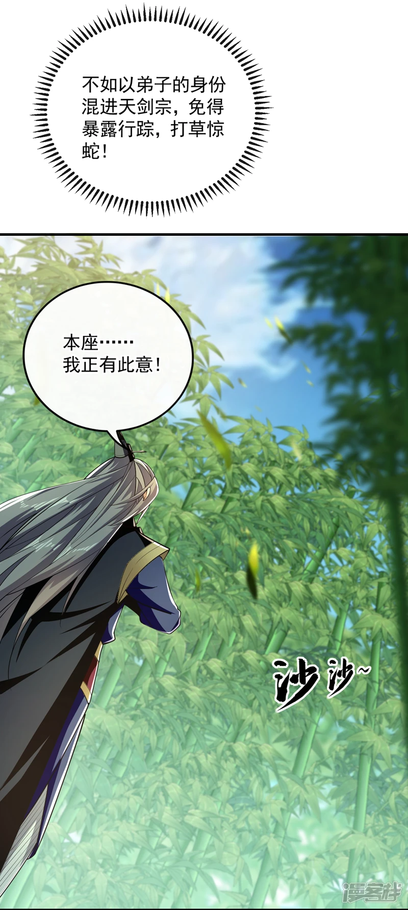 第54话 杂役弟子？4
