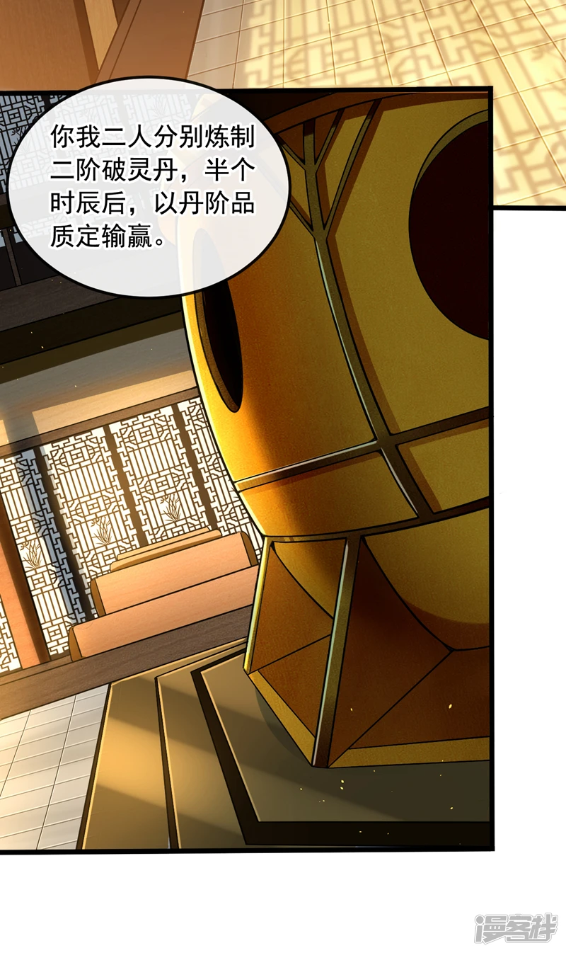第7话 赌丹？求之不得！9