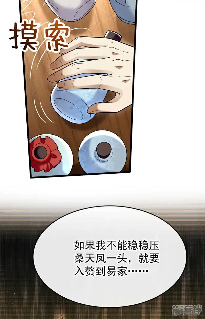 第228话 算计本座？！26