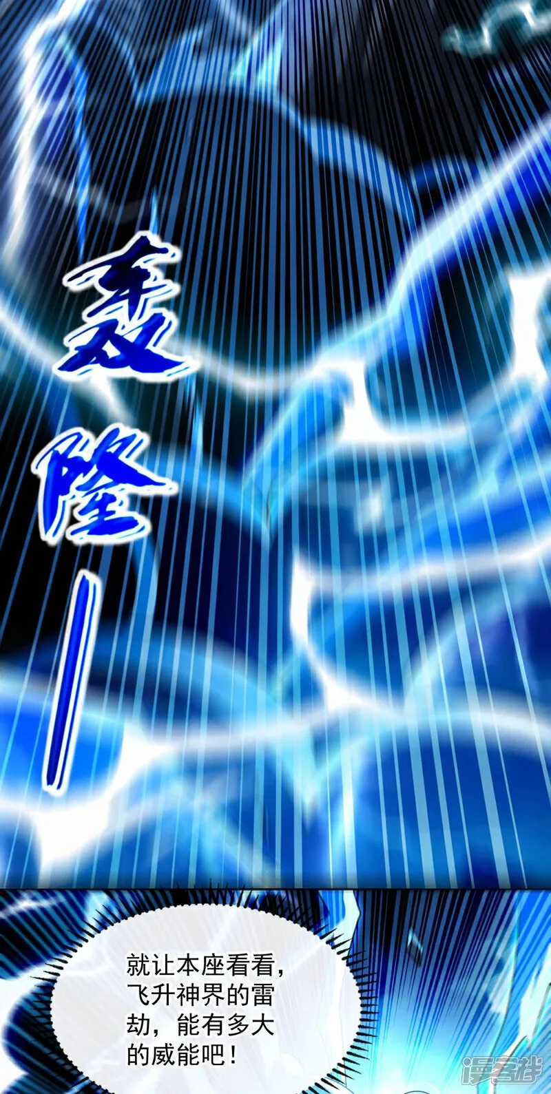 第224话 别想妨碍本座！12