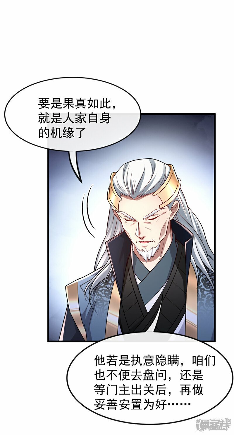 第113话 离本座远点儿~12