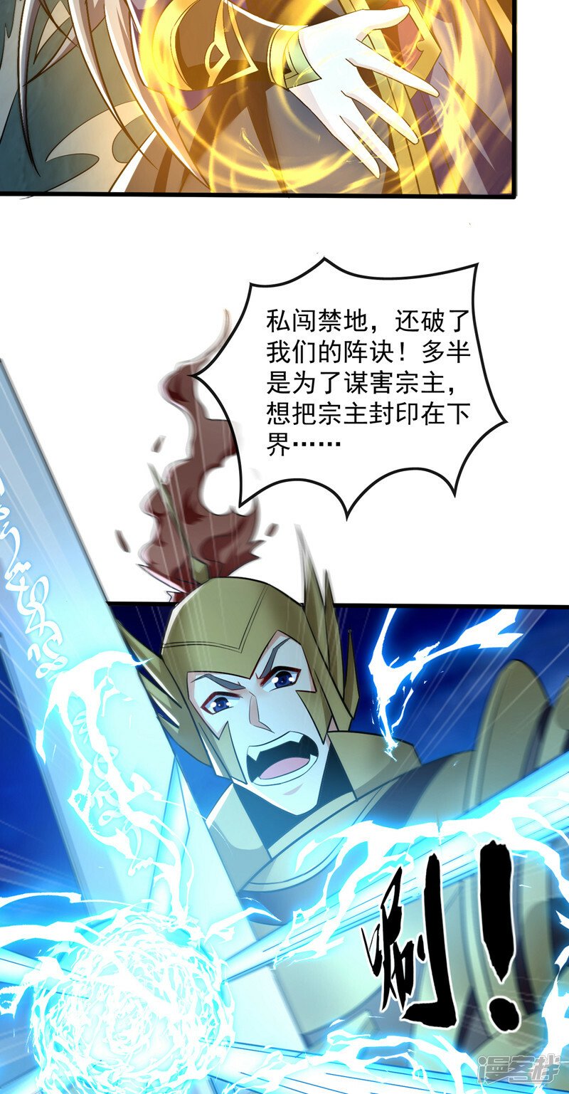 第79话 他难道在天阵宗！35