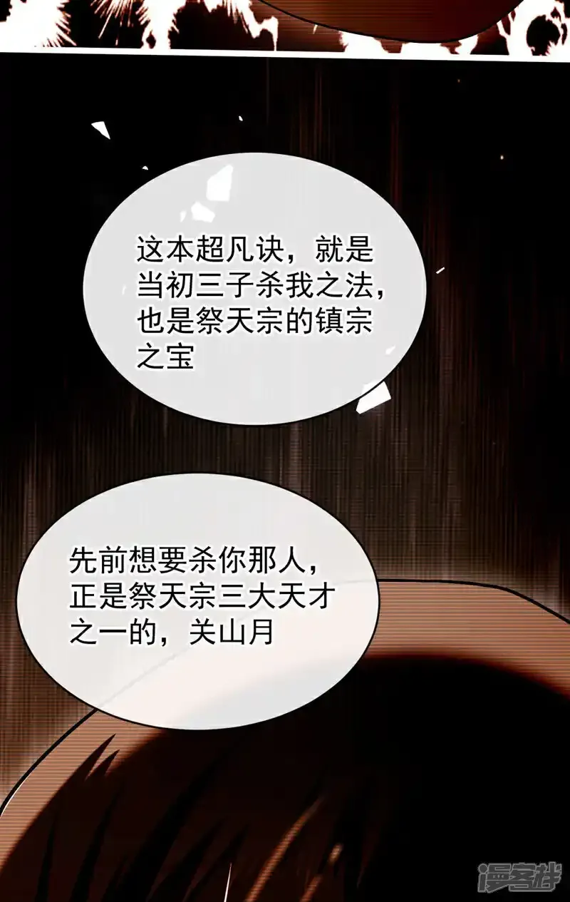 第230话 本座无需与人联手！5