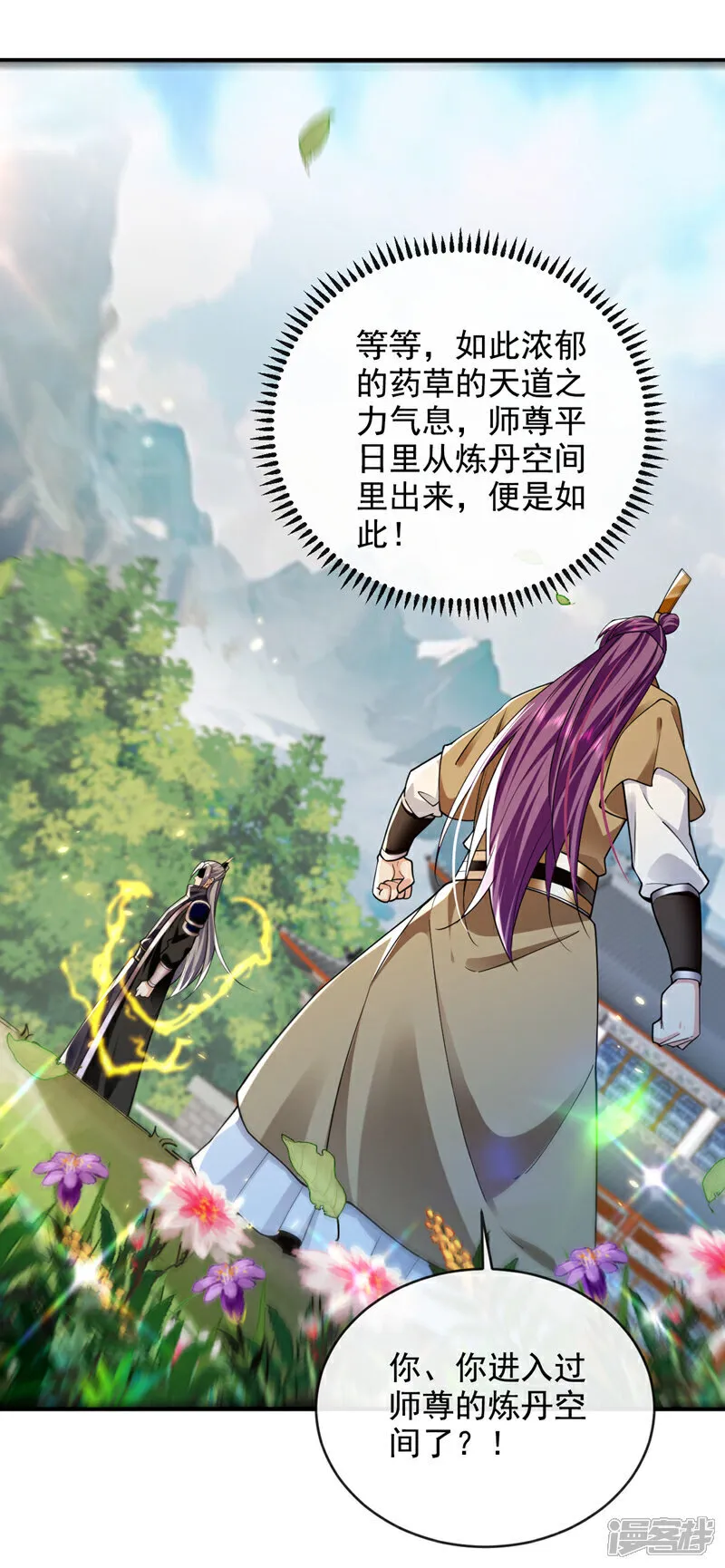 第302话 药草都升阶了？！27