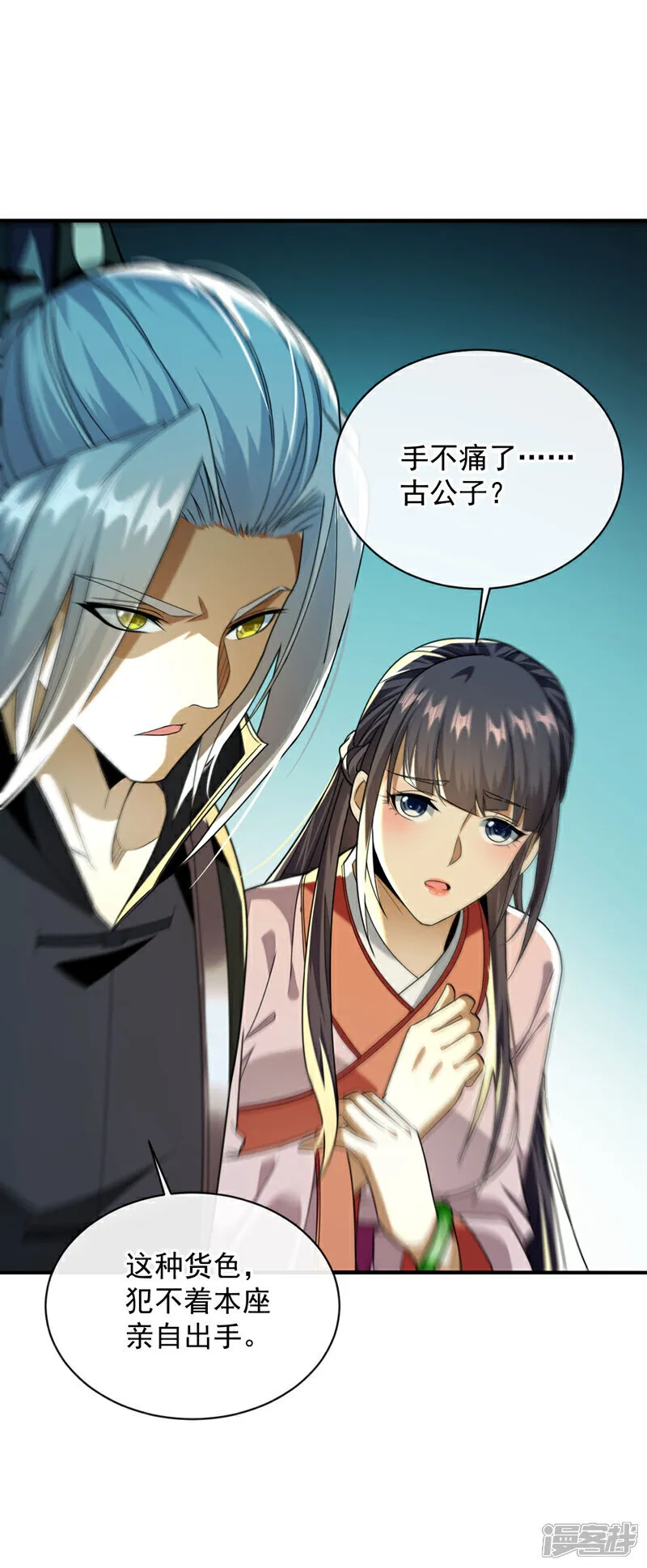 第245话 犯不着本座出手26
