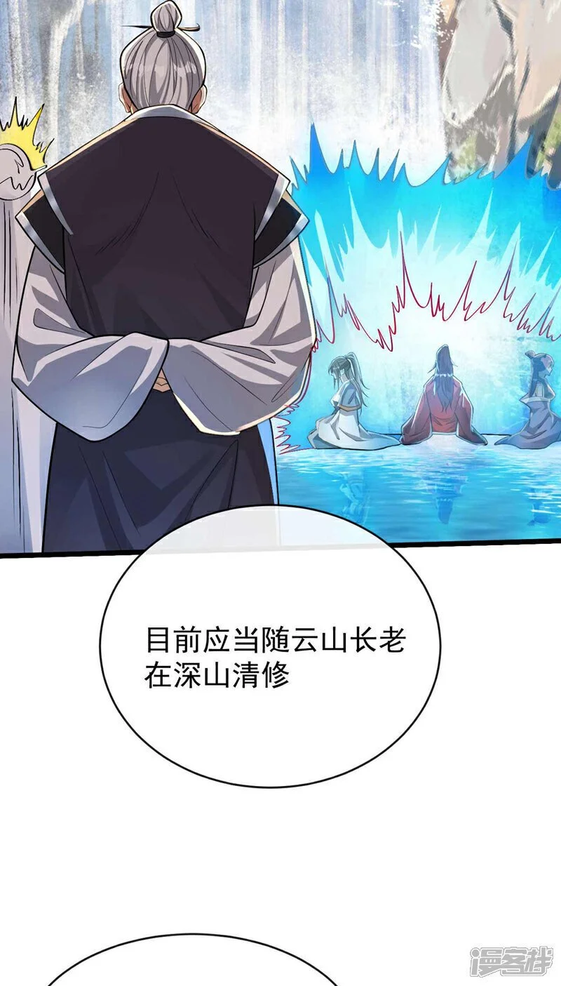第205话 本座便替你一试！8