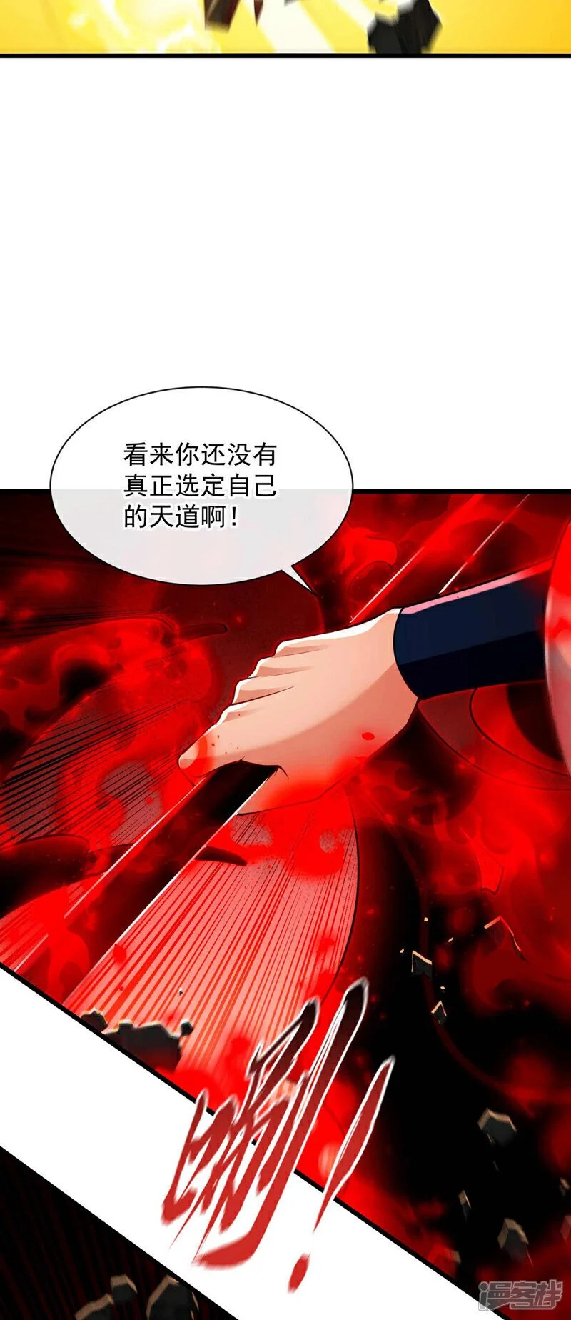 第209话 想要本座的身体？21