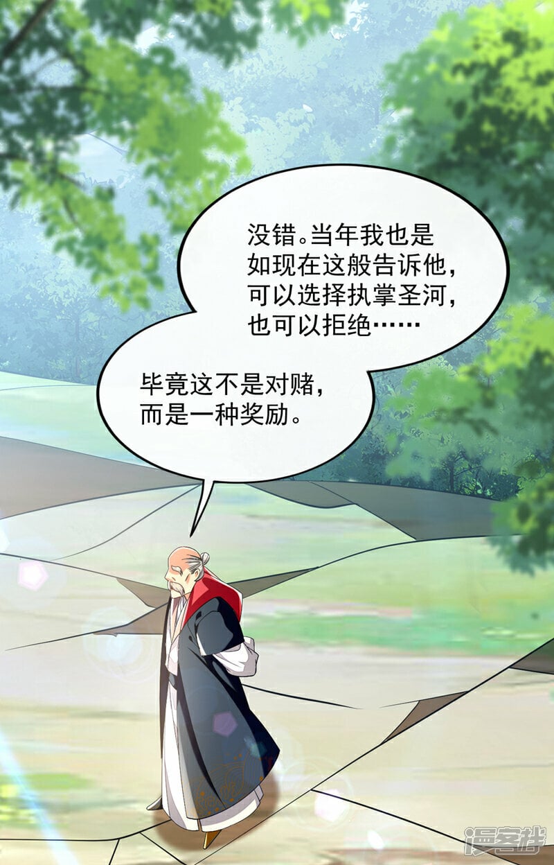 第105话 让我执掌圣河？15