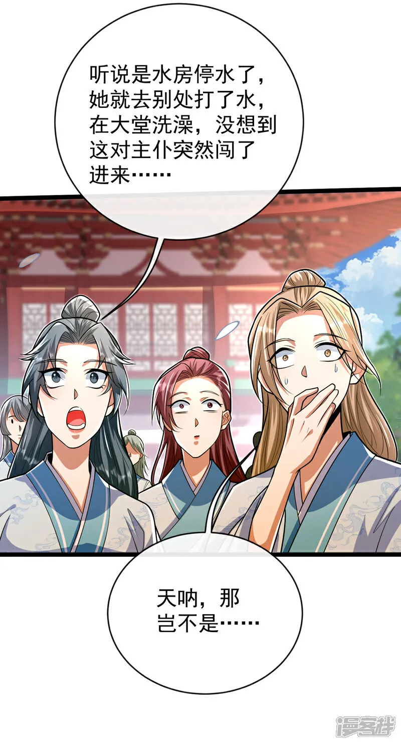 第241话 姑娘，此事误会！14